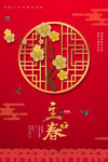 立春
