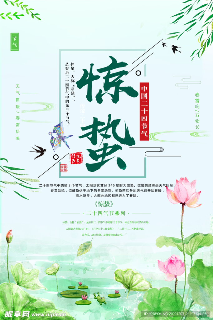惊蛰