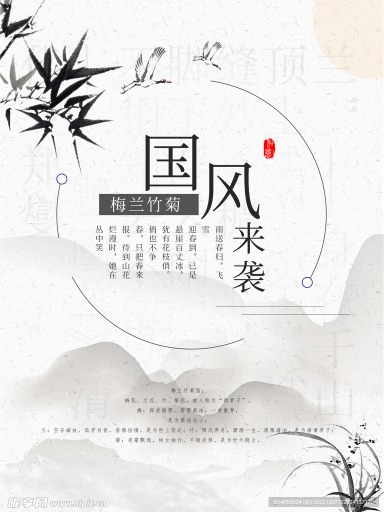 国风来袭