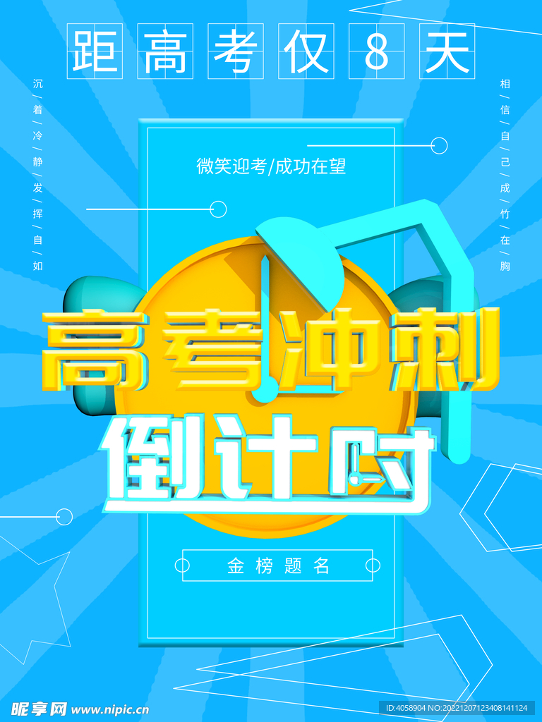 高考冲刺