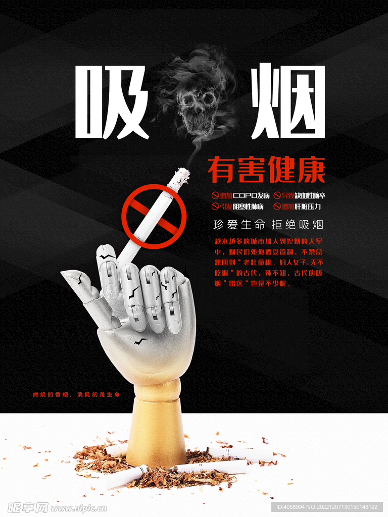 吸烟有害健康