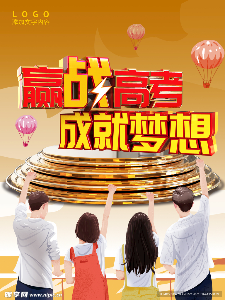 赢战高考
