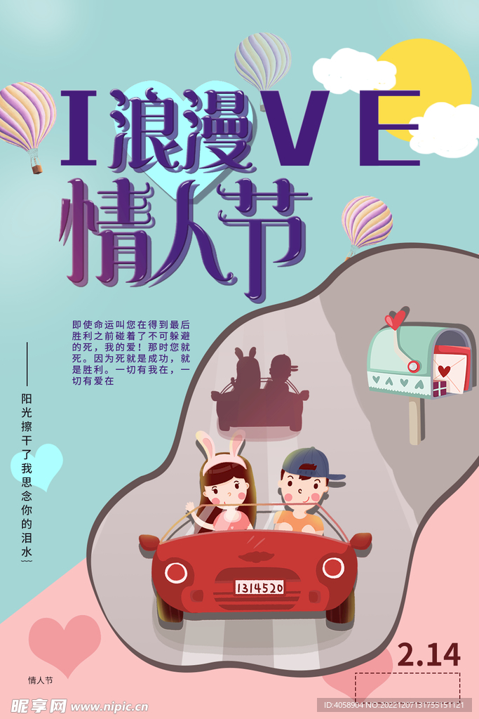 浪漫情人节