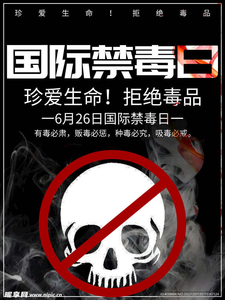 国际禁毒日