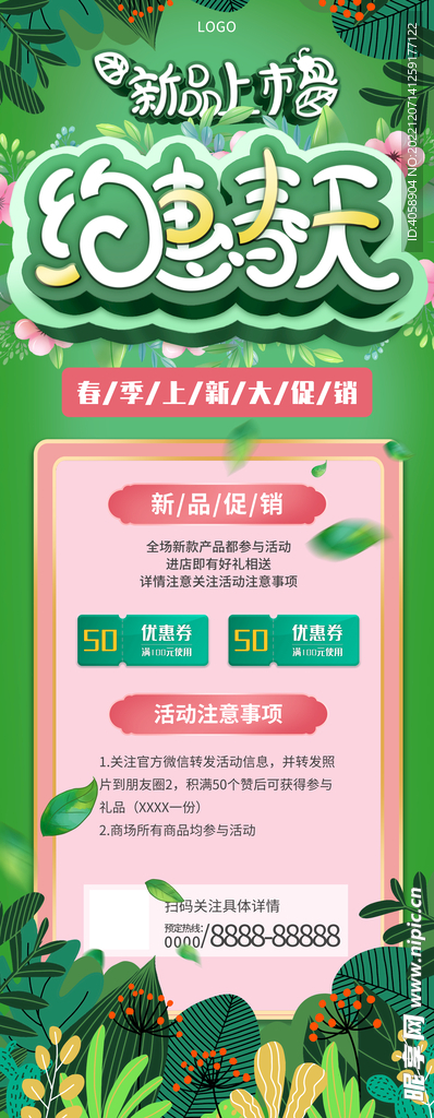 约惠春天