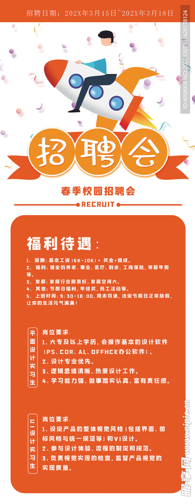 招聘会