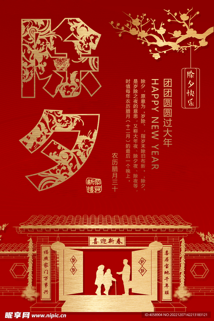 除夕