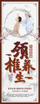 颈椎养生