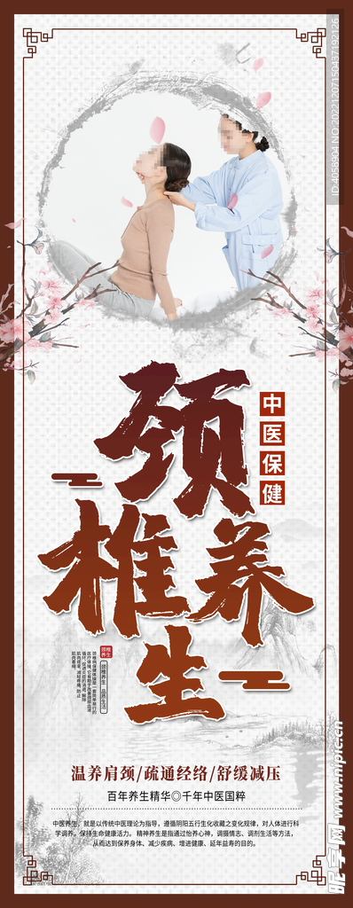 颈椎养生