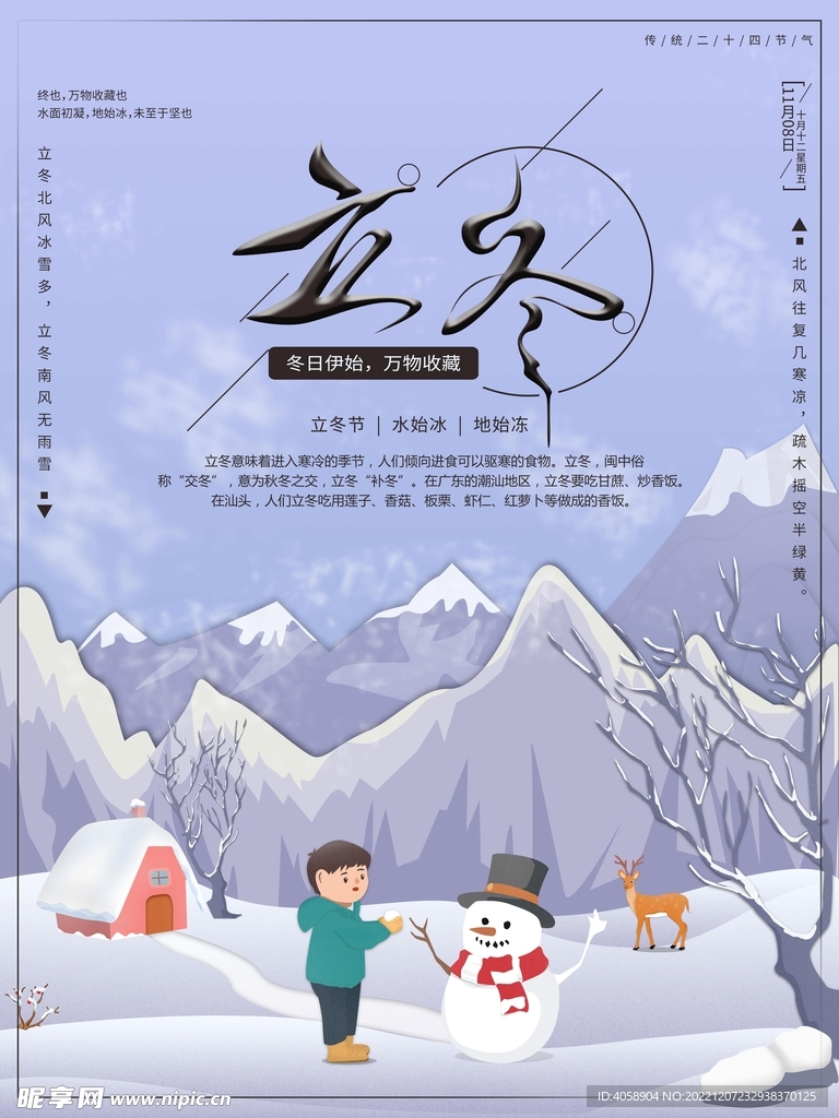 立冬