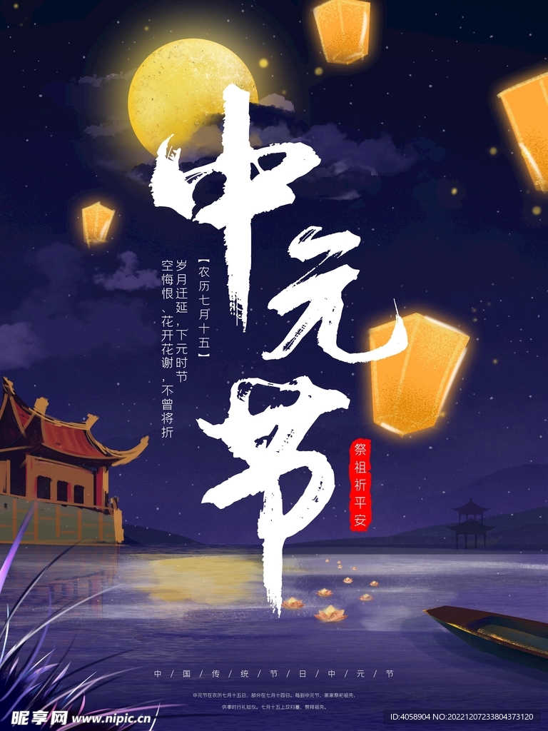中元节