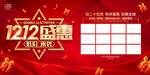 1212盛惠
