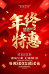 年终特惠