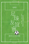 足球海报
