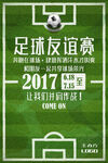 足球海报