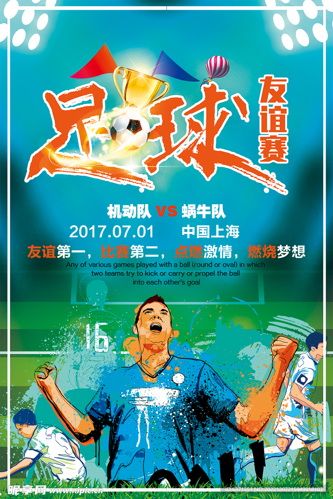 足球海报