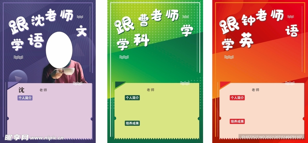 师资力量海报