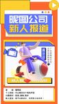 孟菲斯 直播海报 新人报道 