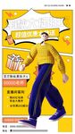 孟菲斯 直播海报 