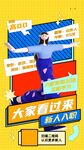 孟菲斯 直播海报 新人入职