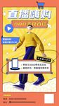 孟菲斯 直播海报 