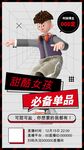 孟菲斯 直播海报 