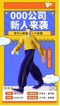 孟菲斯海报 新人报道 