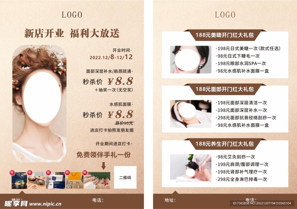 美容店开业