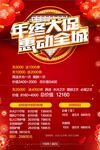 年终大促新年促销海报