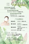 美容美业开业好礼促销海报简约 