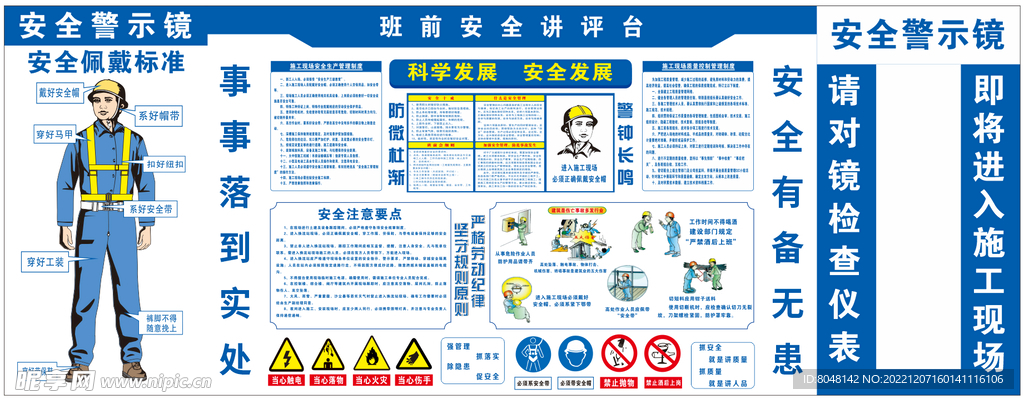 班前安全讲评台