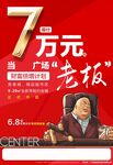 当老板