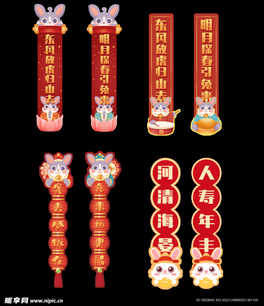 兔年对联