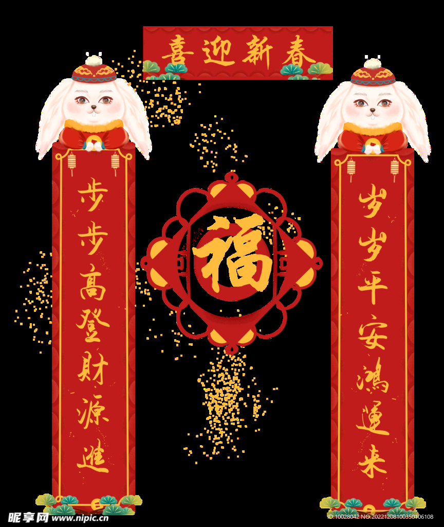 兔年对联
