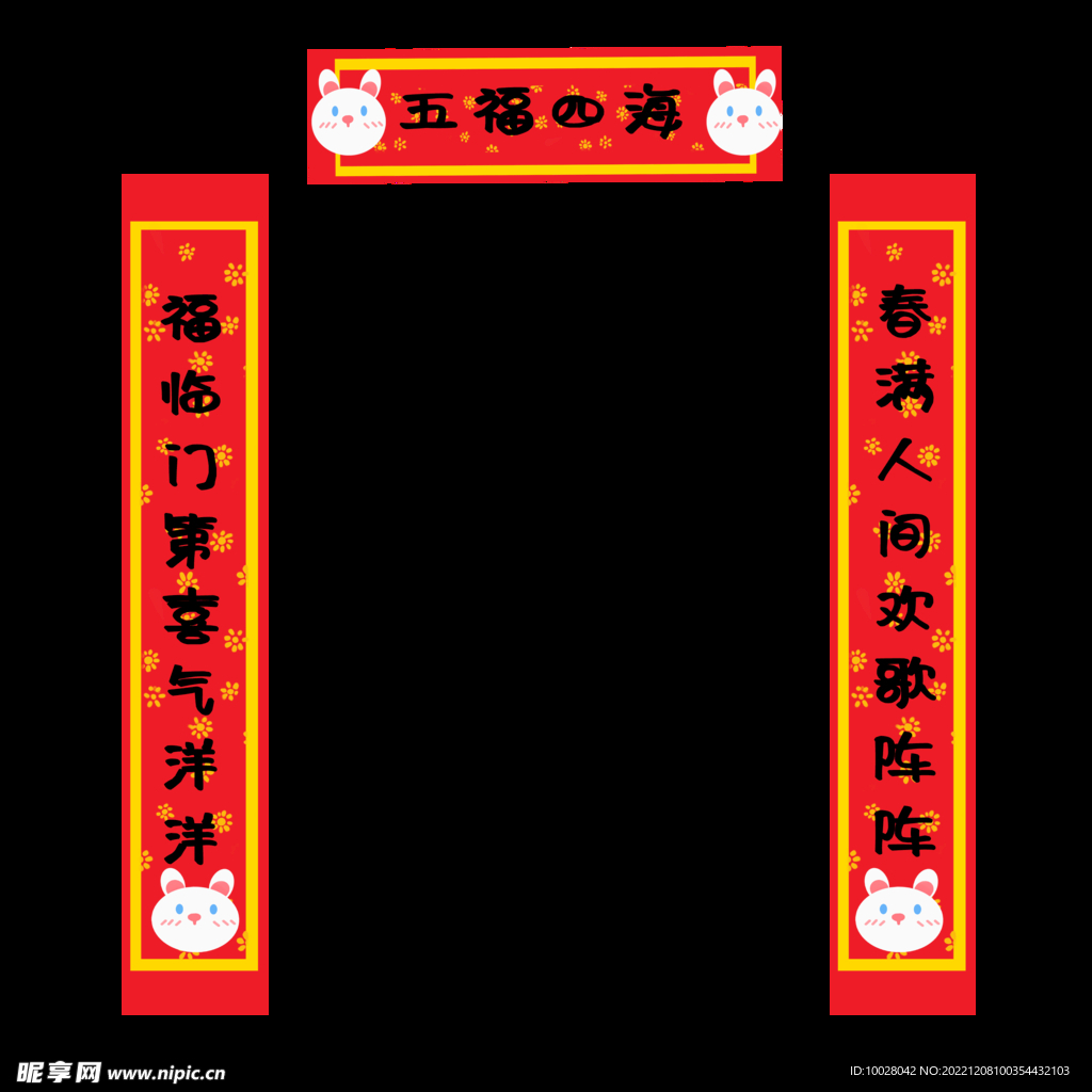 兔年对联