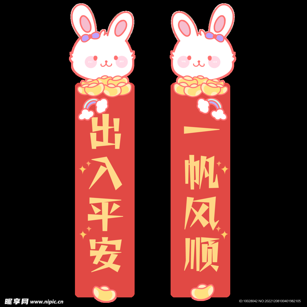 兔年对联