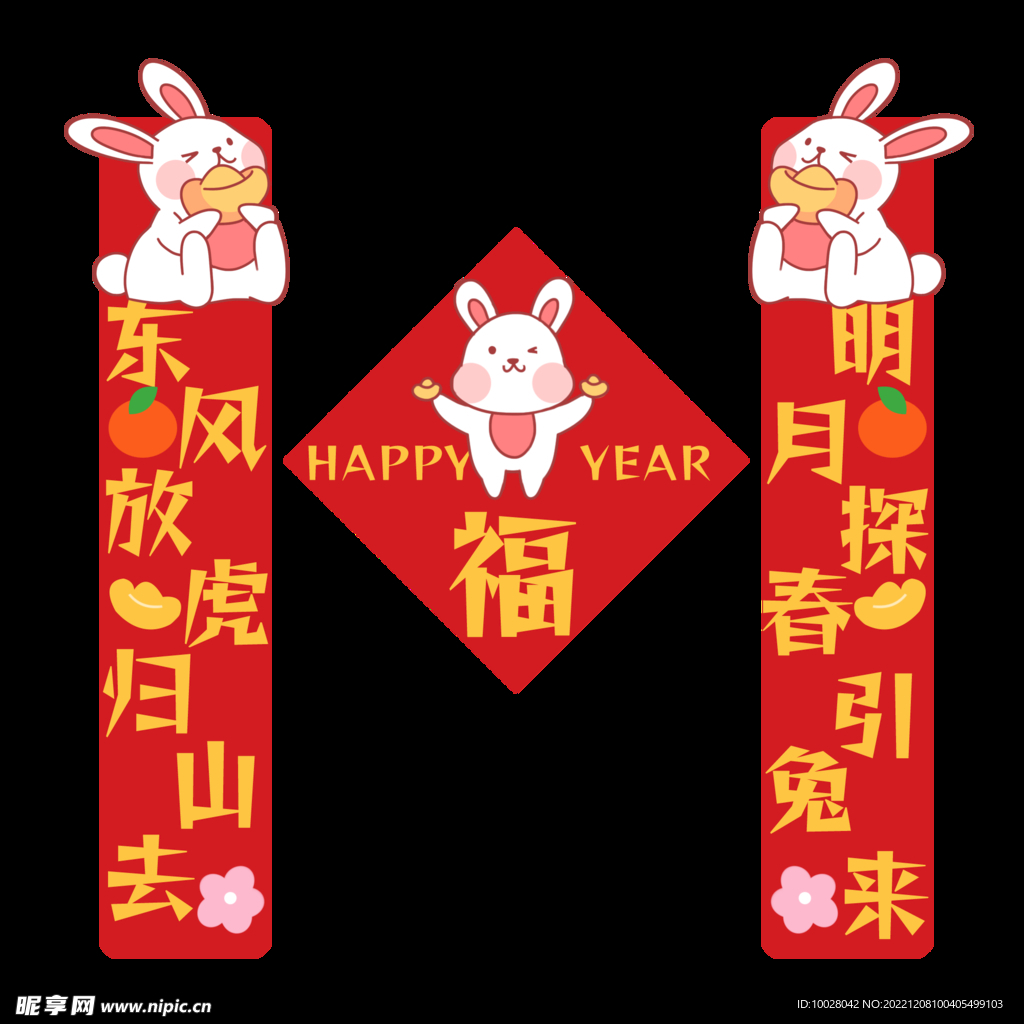 兔年对联