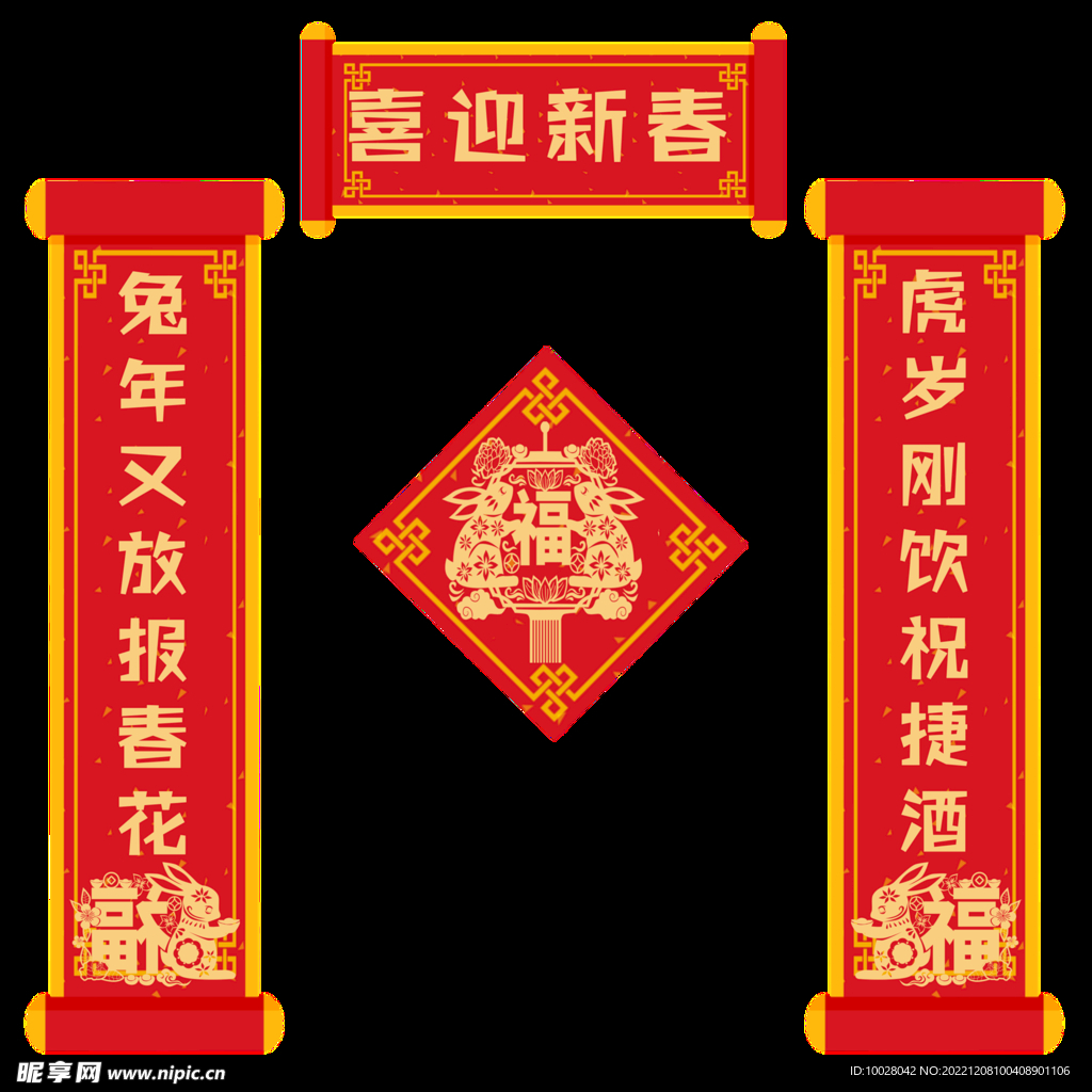 兔年对联