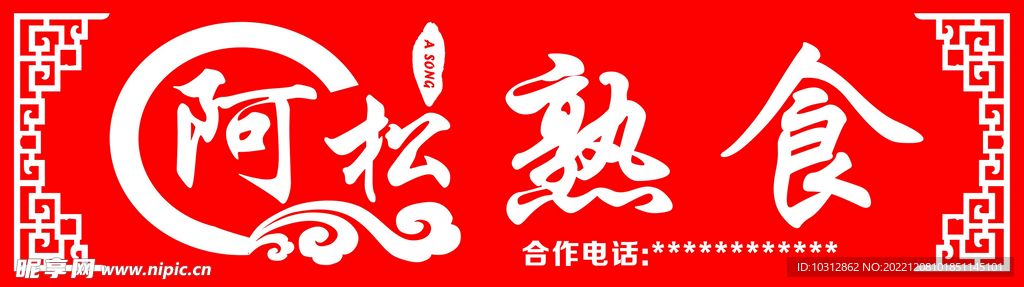 熟食