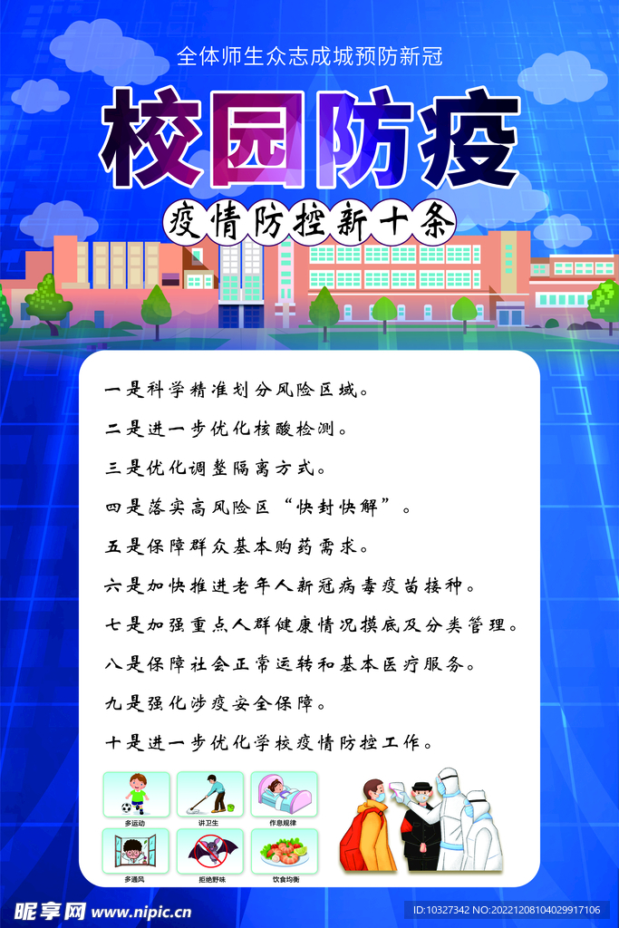 新十条展板
