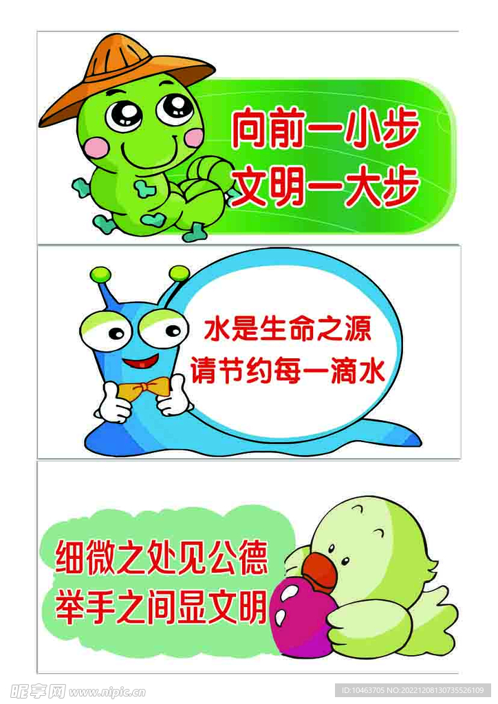卫生标语