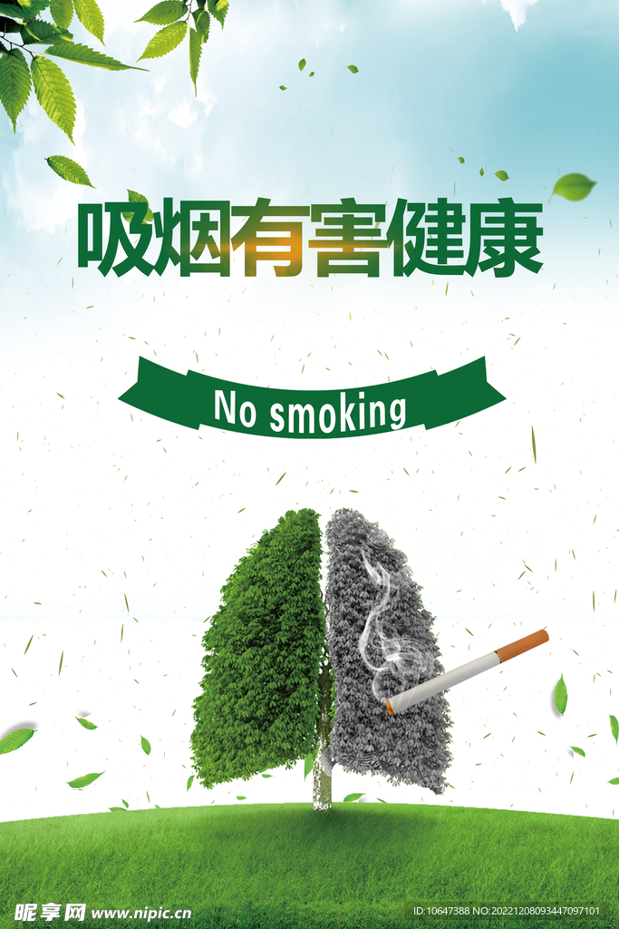 吸烟有害健康