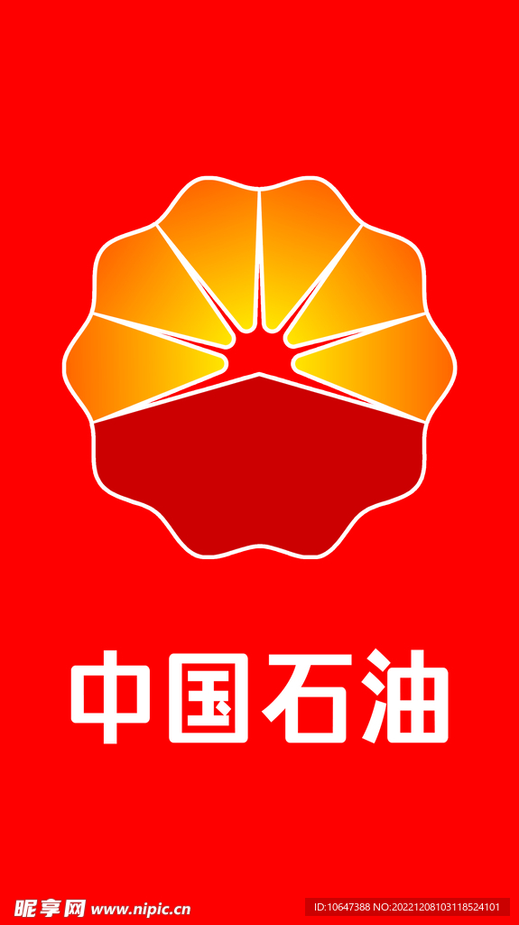 中国石油