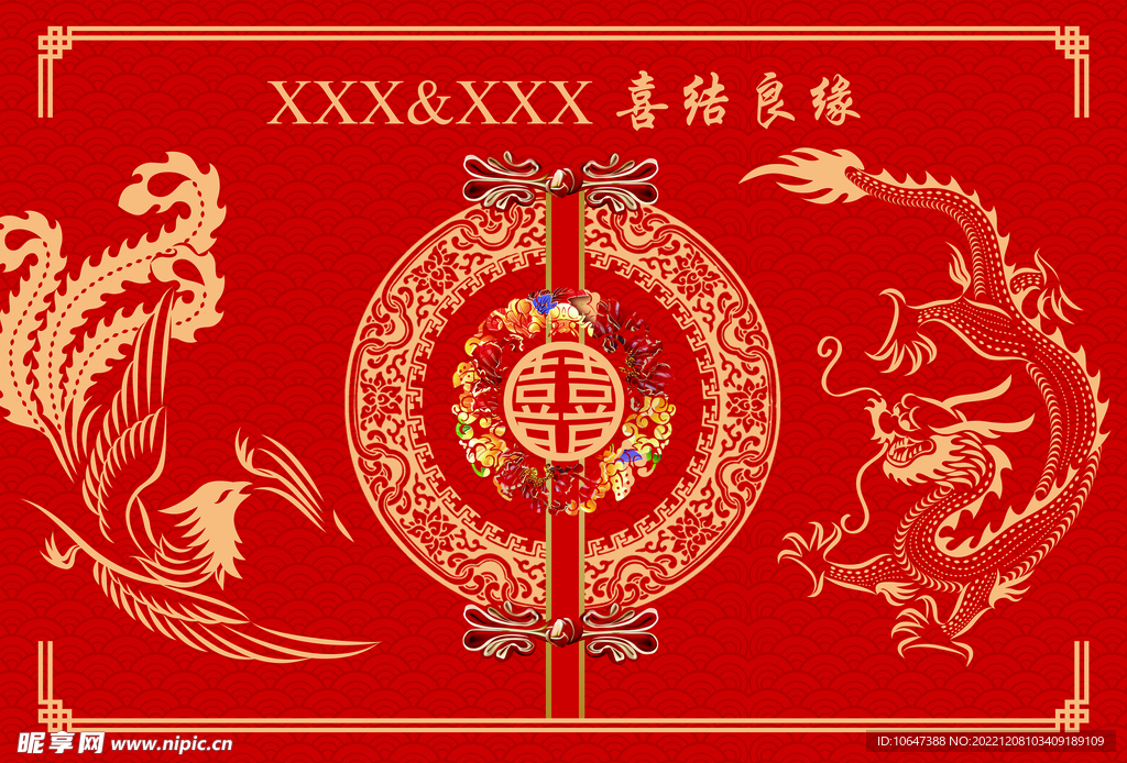 龙凤呈祥
