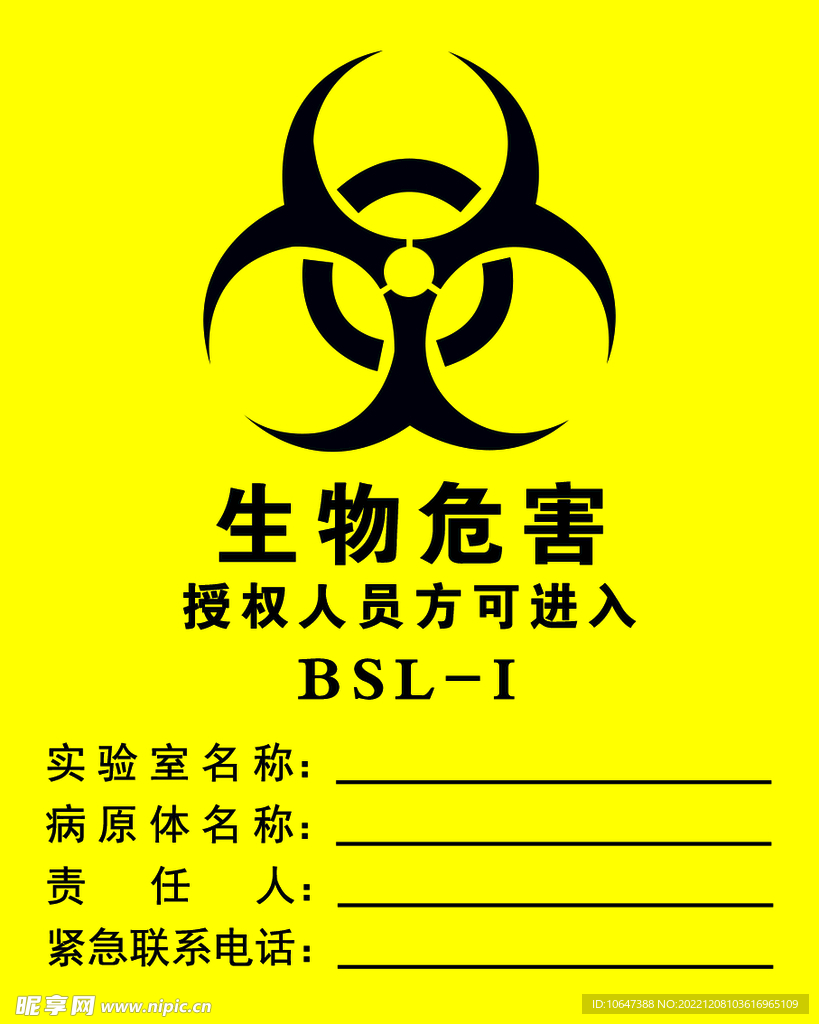 生物危害