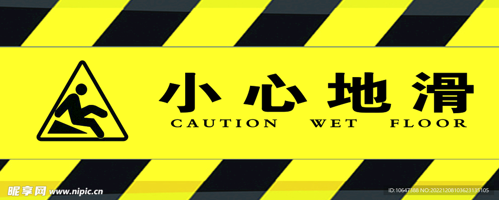 小心地滑