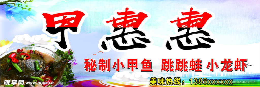 甲鱼