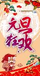 元旦狂欢