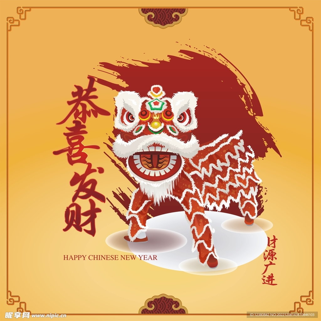 恭喜发财