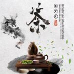 茶文化